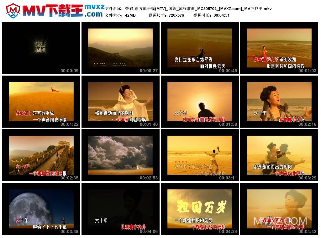 訾娟-东方地平线(MTV)_国语_流行歌曲_MC305702